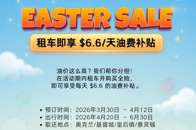 A Rentals Easter Sale限时开启